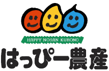 ハッピー農産